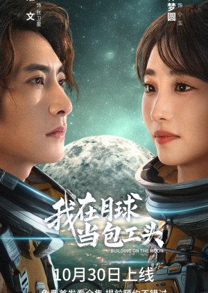 Building on the Moon (2025) poster