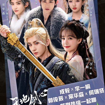 Sword and Beloved (2025)