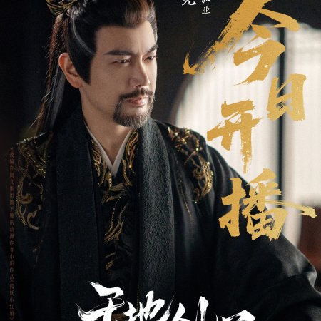 Sword and Beloved (2025)