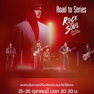 Road to Series: Rock and Soul (2025)