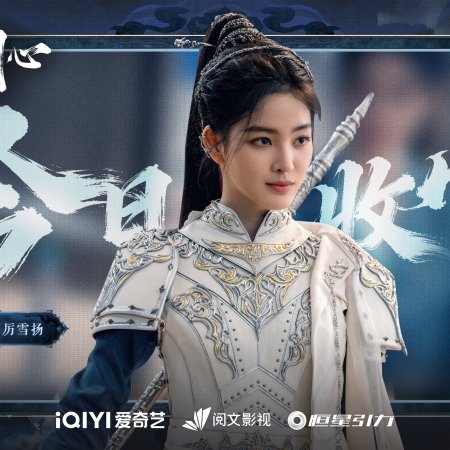 Sword and Beloved (2025)