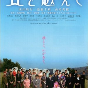 Oka wo Koete (2008)