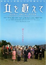 Oka wo Koete Japanese Movie(2008) photo