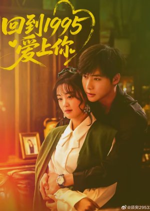 Hui Dao 1995 Ai Shang Ni poster