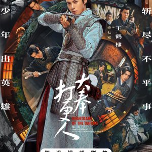 Guardians of the Dafeng (2024)