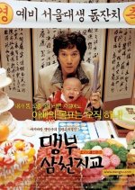 Father and Son: The Story of Mencius Korean Movie photo
