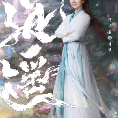 The Unclouded Soul (2025)