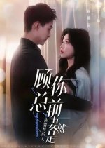 Gu Zong, Ni Qian Qi Jiu Shi Ni Yao Zhao De Ren Chinese Drama photo