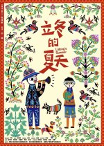 Lidong's Summer Chinese Movie photo