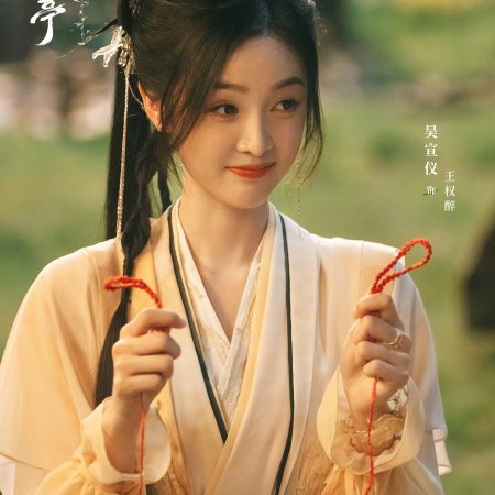 Love in Pavilion (2025)