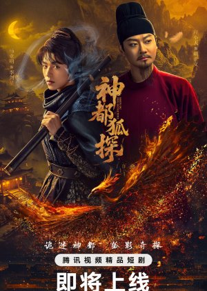 Shendu Fox Detective (2025) poster