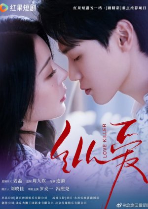 Love Killer (2025) poster