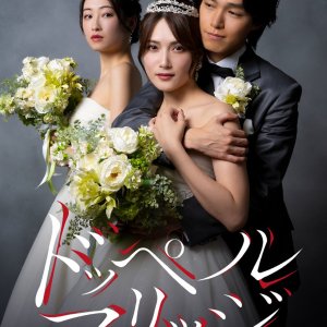 Double Marriage: Otto ni wa Tsuma ga 2-ri Imasu (2025)