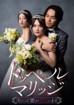 Double Marriage: Otto ni wa Tsuma ga 2-ri Imasu Japanese Drama photo