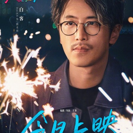 The One (2025)
