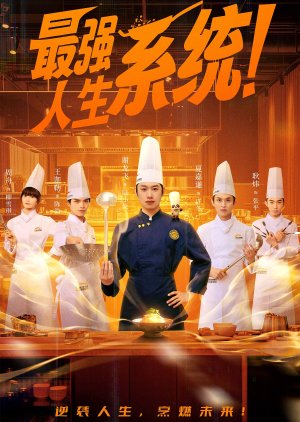 Zui Qiang Ren Sheng Xi Tong! poster