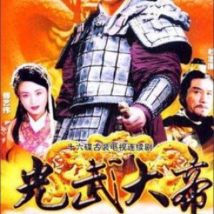 Guang Wu Da Di (2002)