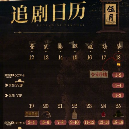 Legend of Zang Hai (2025)