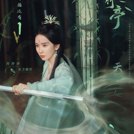 Love in Pavilion (2025)