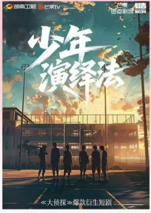 Shao Nian Yan Yi Fa () poster