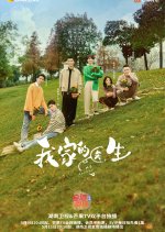 My Doctor Chinese Drama photo