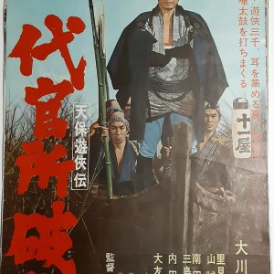 Breaking Down the Magistrate (1965)