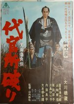 Breaking Down the Magistrate Japanese Movie photo