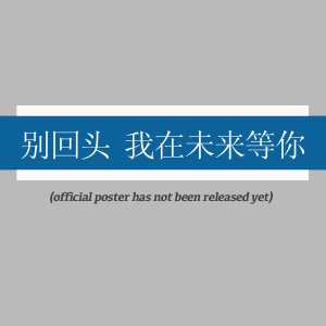 Bie Hui Tou: Wo Zai Wei Lai Deng Ni ()