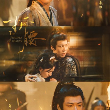 The Prisoner of Beauty (2025)