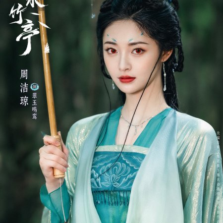 Love in Pavilion (2025)