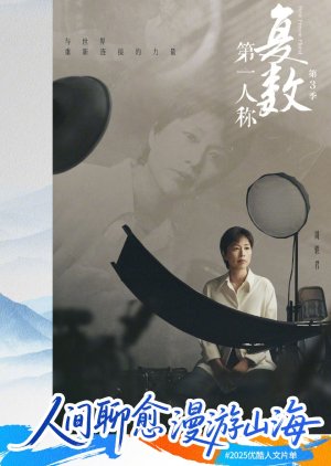 First Person Plural Season 3 () poster