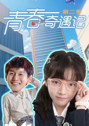 Adventure During Youth Season 2 (2025) poster