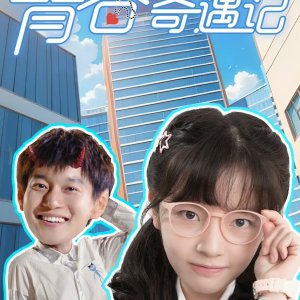 Adventure during Youth Season 2 (2025)