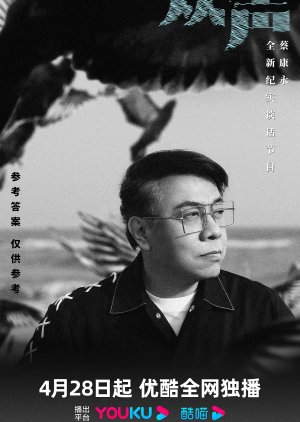 The Echo of Life poster