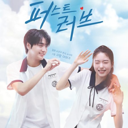 First Love (2025)