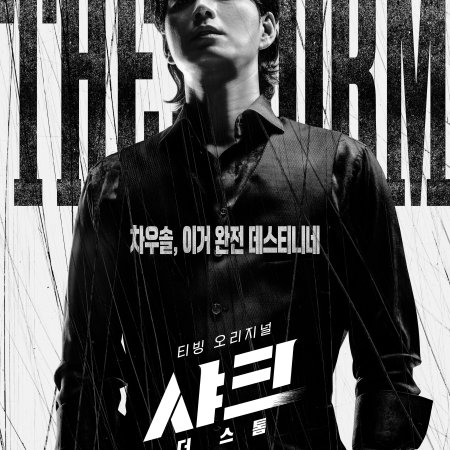 Shark 2: A Tempestade (2025)