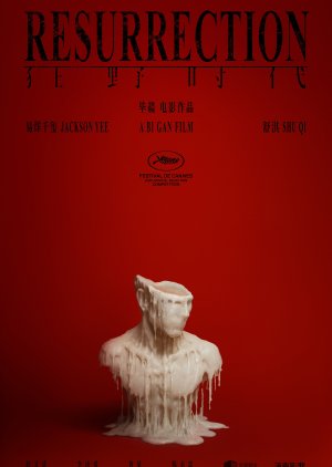 Resurrection (2025) poster