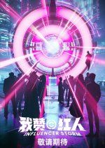 Influencer Storm Chinese TV Program photo