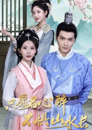 Zhi Yuan Jun Xin Zui Bu Ju Shan Shui Chang (2025) poster