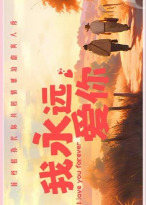 I Love You Forever () poster