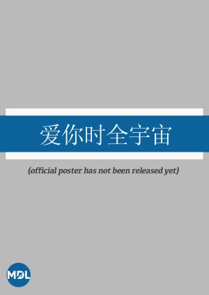 Ai Ni Shi Quan Yu Zhou poster