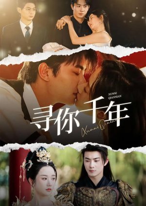 Xun Ni Gan Nian (2024) poster