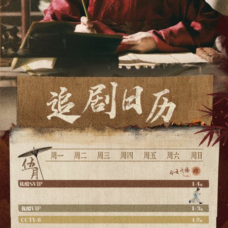Legend of Zang Hai (2025)