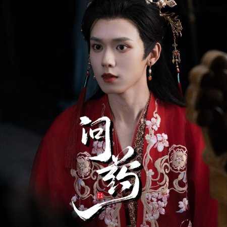 Wen Yao (2024)