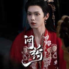 Wen Yao Chinese Drama photo