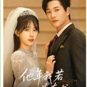 Ta Nian Wo Ruo Wei Zhen Long (2025)