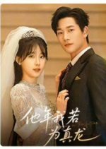 Ta Nian Wo Ruo Wei Zhen Long Chinese Drama photo
