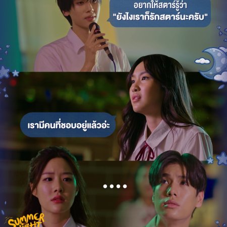 Summer Night (2024)
