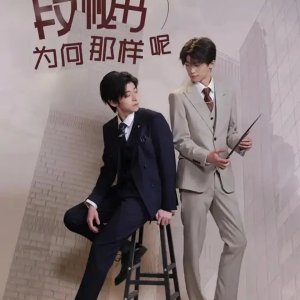 Why Did Secretary Duan Behave Like That? (2024)