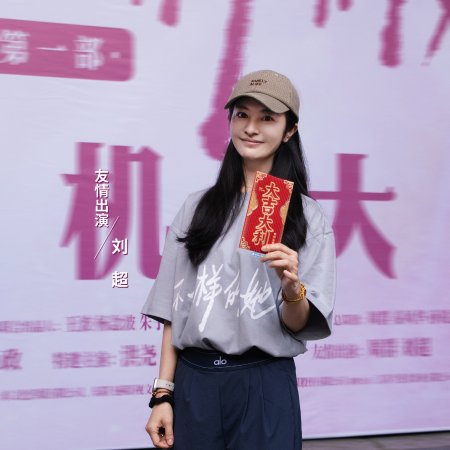 The Unique Her: Lin An ()